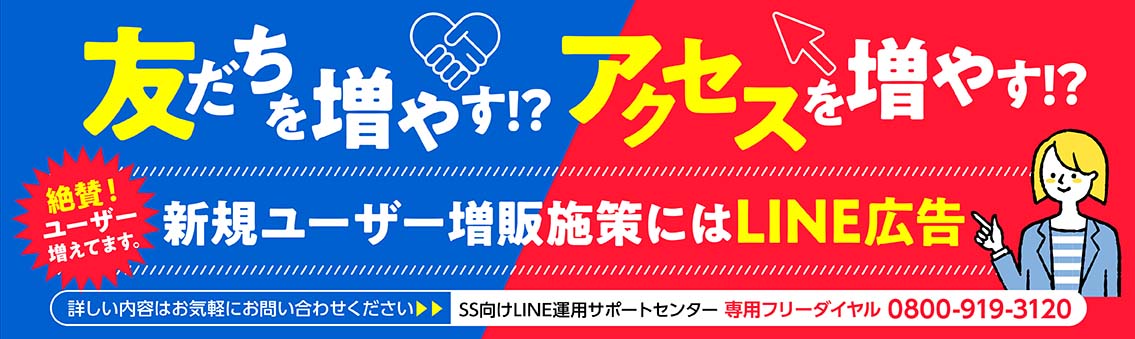 友だちを増やす!?アクセスを増やす!?LINE広告！新規ユーザー増版施策に！